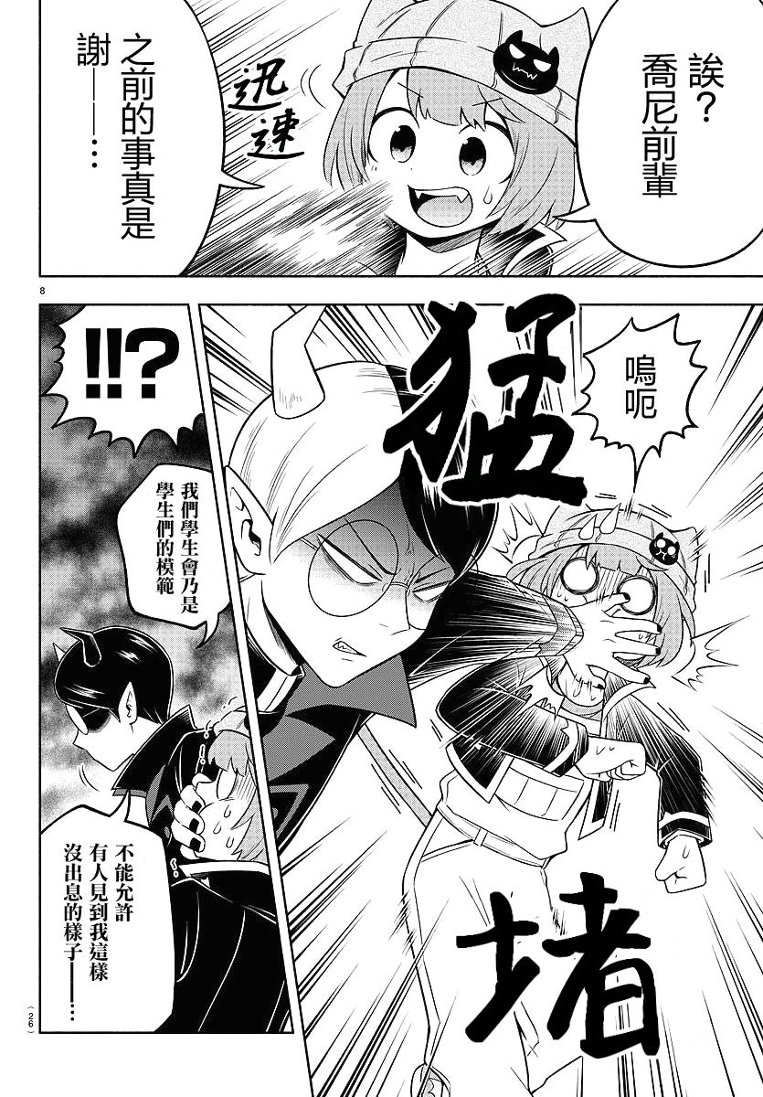 魔界的主角是我们！韩漫全集-第54话无删减无遮挡章节图片 