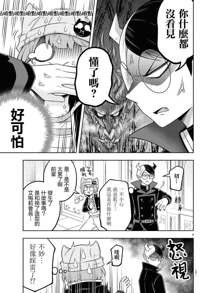 魔界的主角是我们！韩漫全集-第54话无删减无遮挡章节图片 