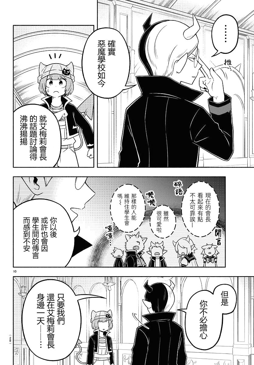 魔界的主角是我们！韩漫全集-第54话无删减无遮挡章节图片 