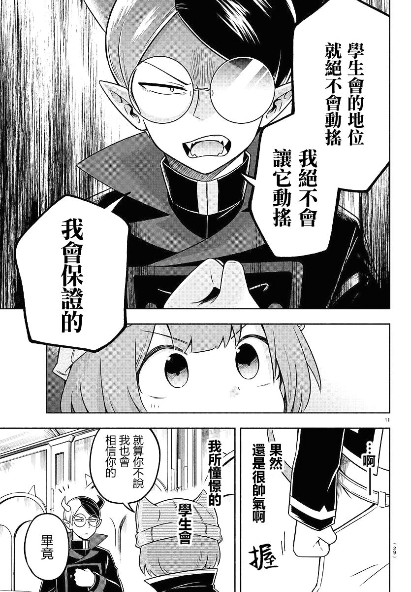 魔界的主角是我们！韩漫全集-第54话无删减无遮挡章节图片 