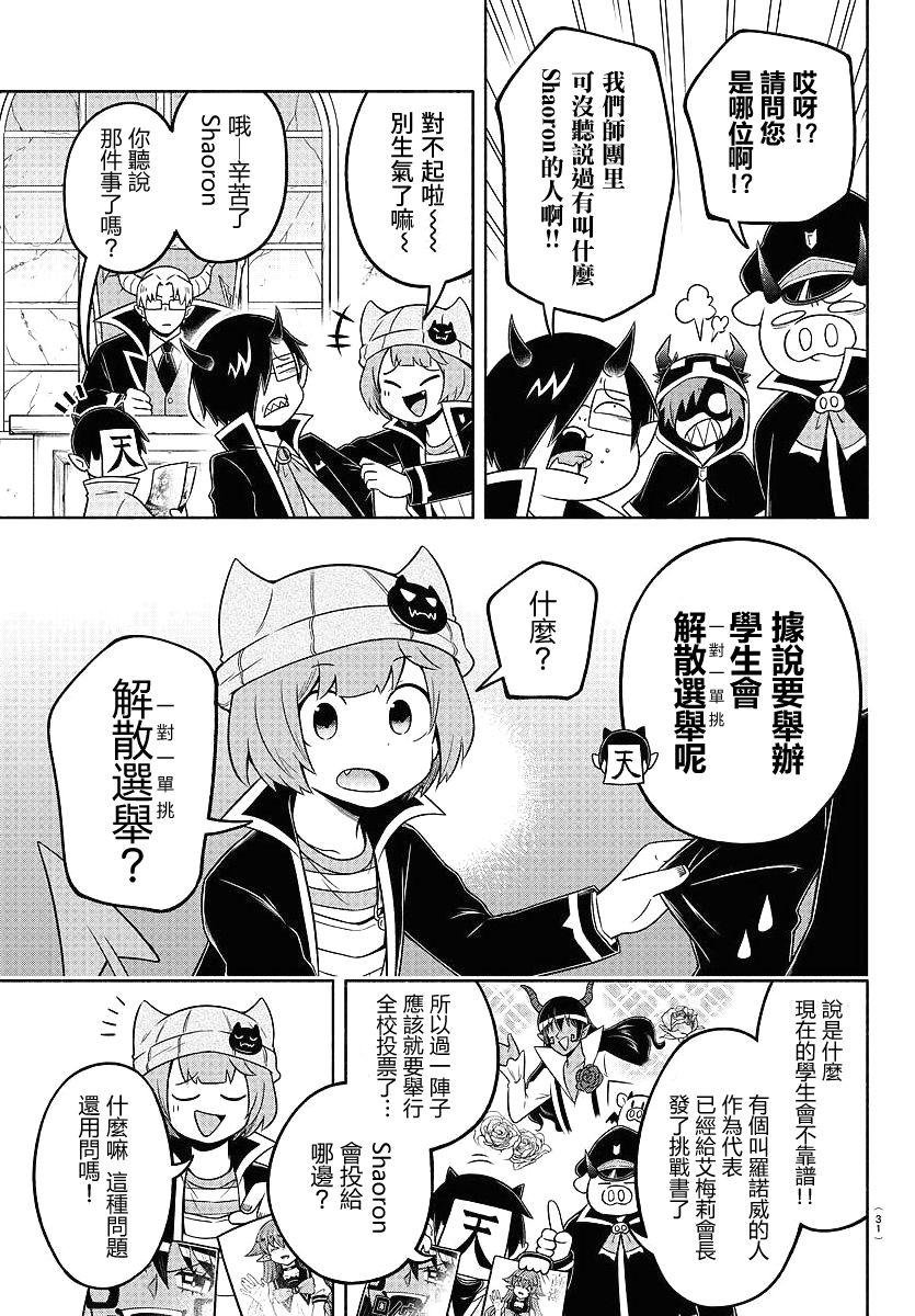 魔界的主角是我们！韩漫全集-第54话无删减无遮挡章节图片 
