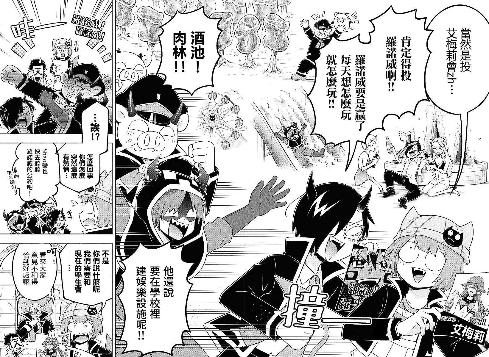 魔界的主角是我们！韩漫全集-第54话无删减无遮挡章节图片 