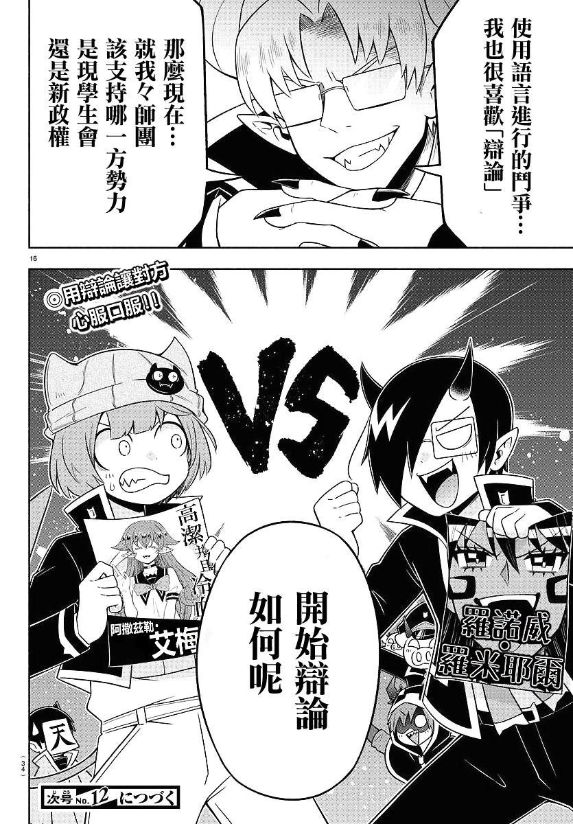 魔界的主角是我们！韩漫全集-第54话无删减无遮挡章节图片 