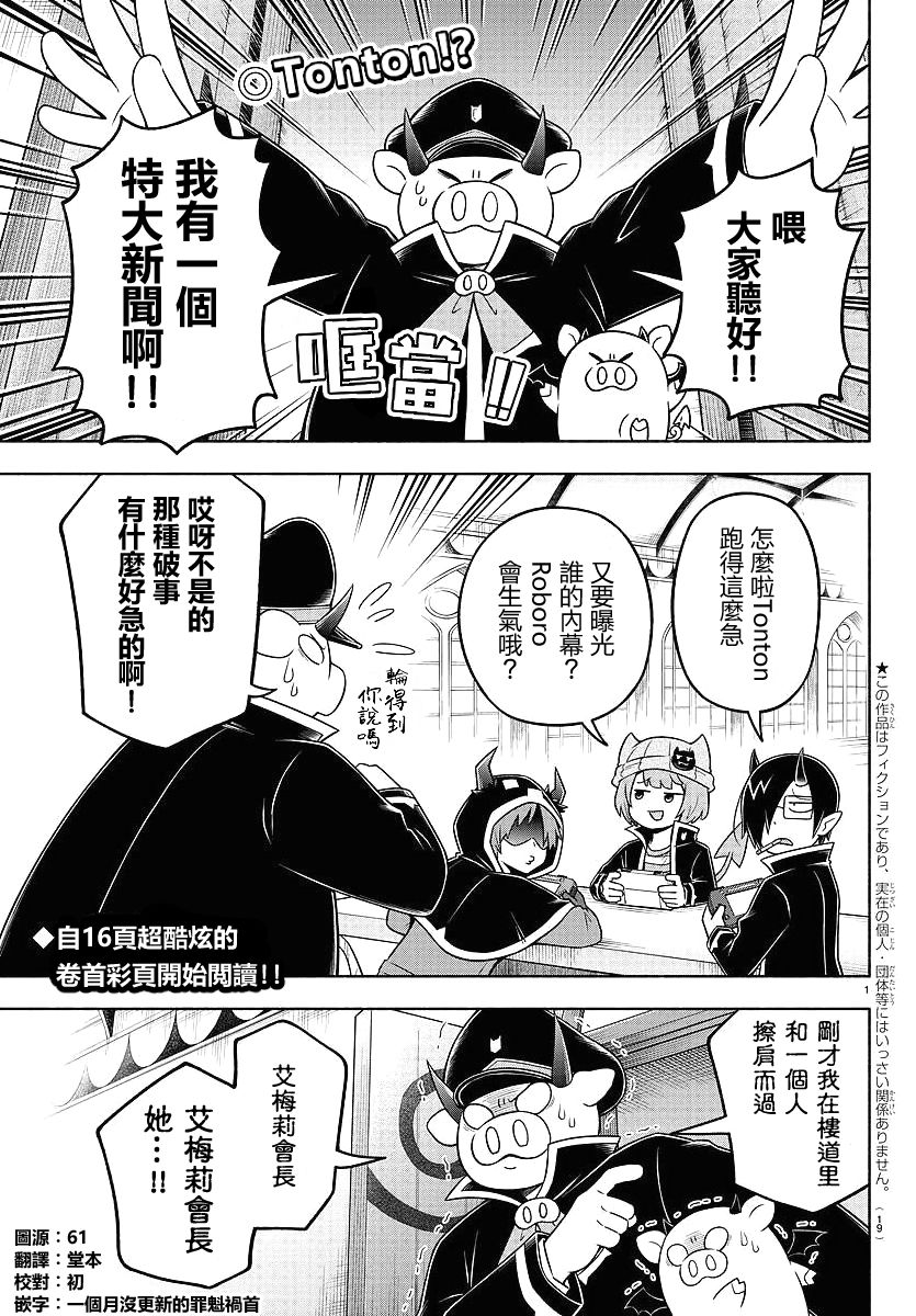 魔界的主角是我们！韩漫全集-第54话无删减无遮挡章节图片 