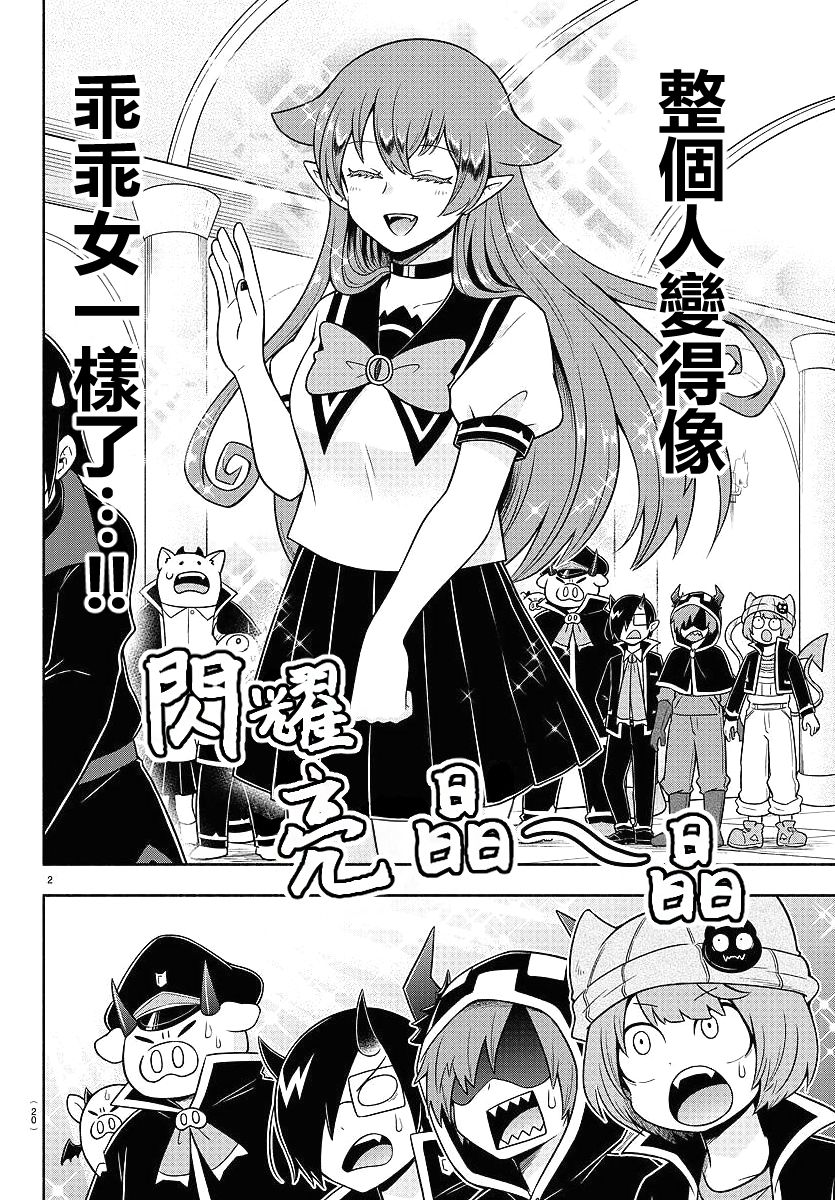 魔界的主角是我们！韩漫全集-第54话无删减无遮挡章节图片 