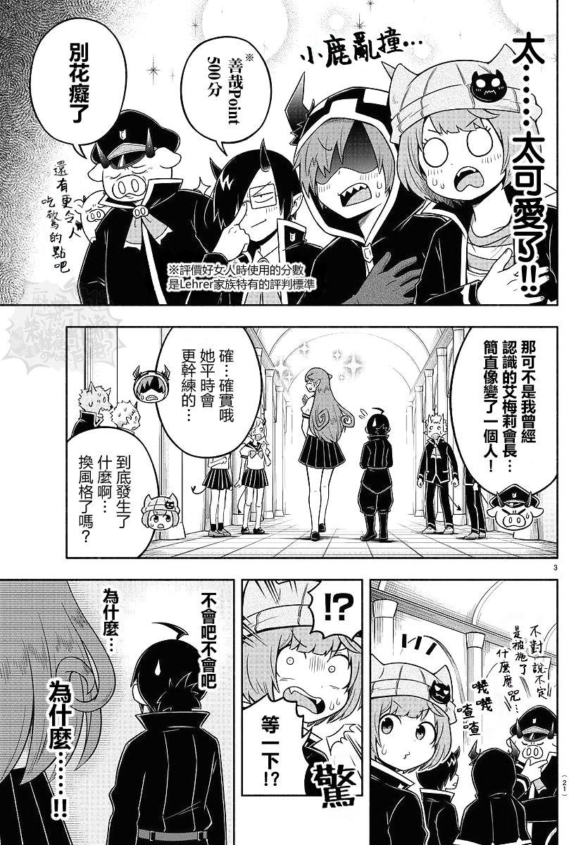 魔界的主角是我们！韩漫全集-第54话无删减无遮挡章节图片 
