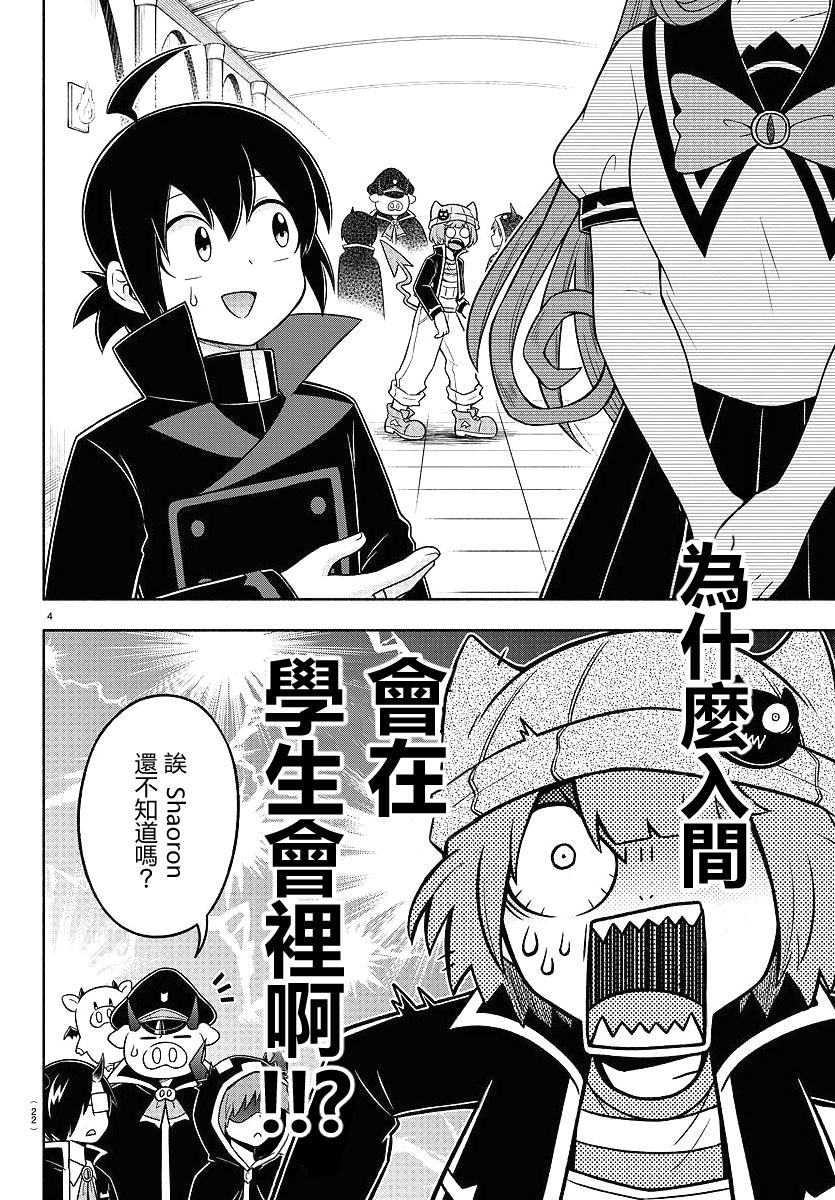 魔界的主角是我们！韩漫全集-第54话无删减无遮挡章节图片 