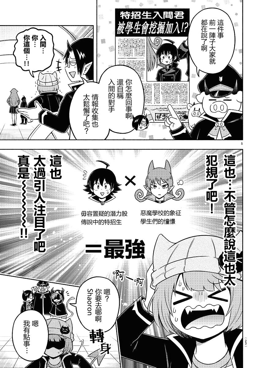 魔界的主角是我们！韩漫全集-第54话无删减无遮挡章节图片 
