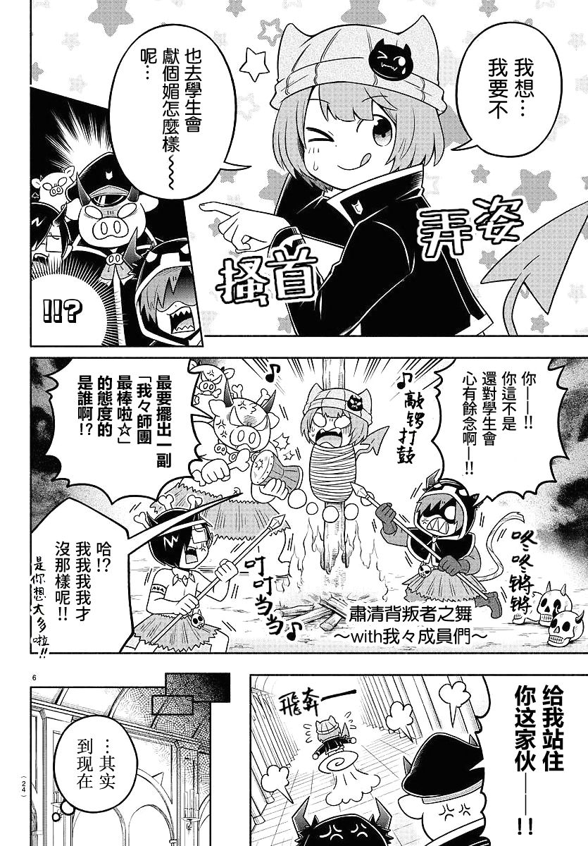 魔界的主角是我们！韩漫全集-第54话无删减无遮挡章节图片 