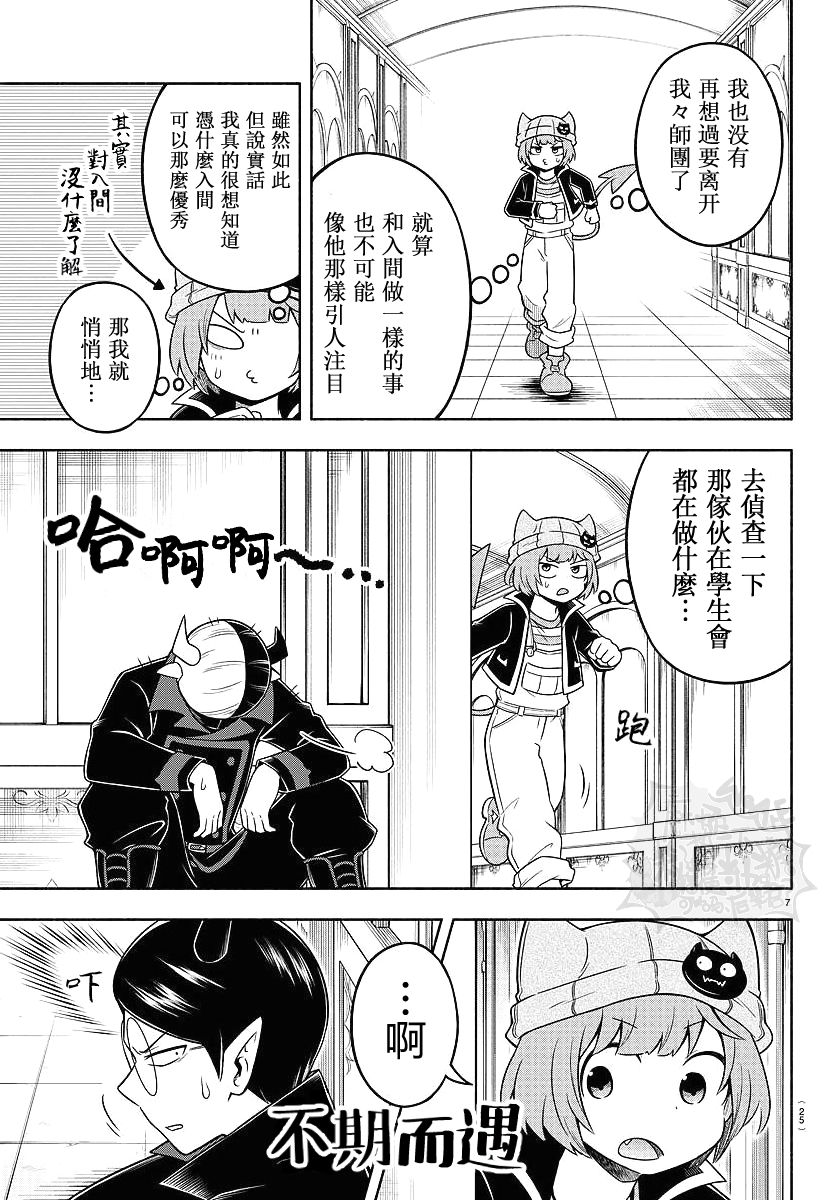 魔界的主角是我们！韩漫全集-第54话无删减无遮挡章节图片 