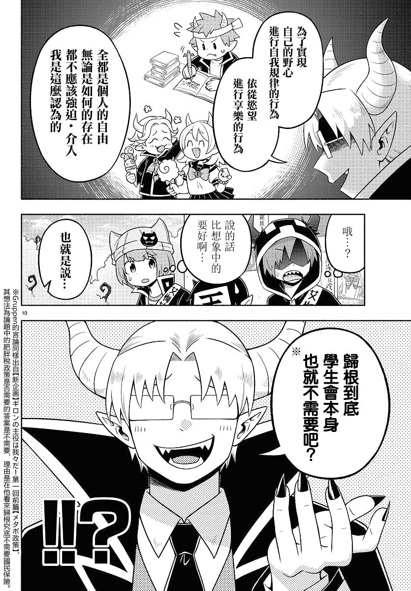魔界的主角是我们！韩漫全集-第55话无删减无遮挡章节图片 