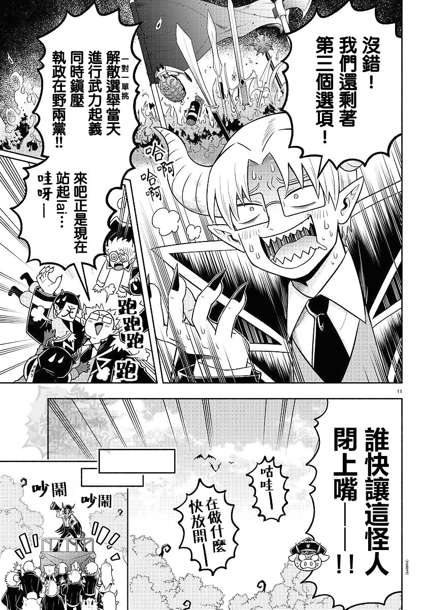 魔界的主角是我们！韩漫全集-第55话无删减无遮挡章节图片 