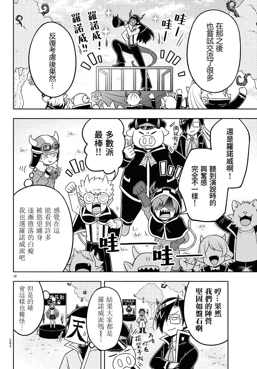 魔界的主角是我们！韩漫全集-第55话无删减无遮挡章节图片 
