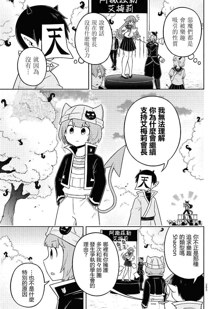 魔界的主角是我们！韩漫全集-第55话无删减无遮挡章节图片 
