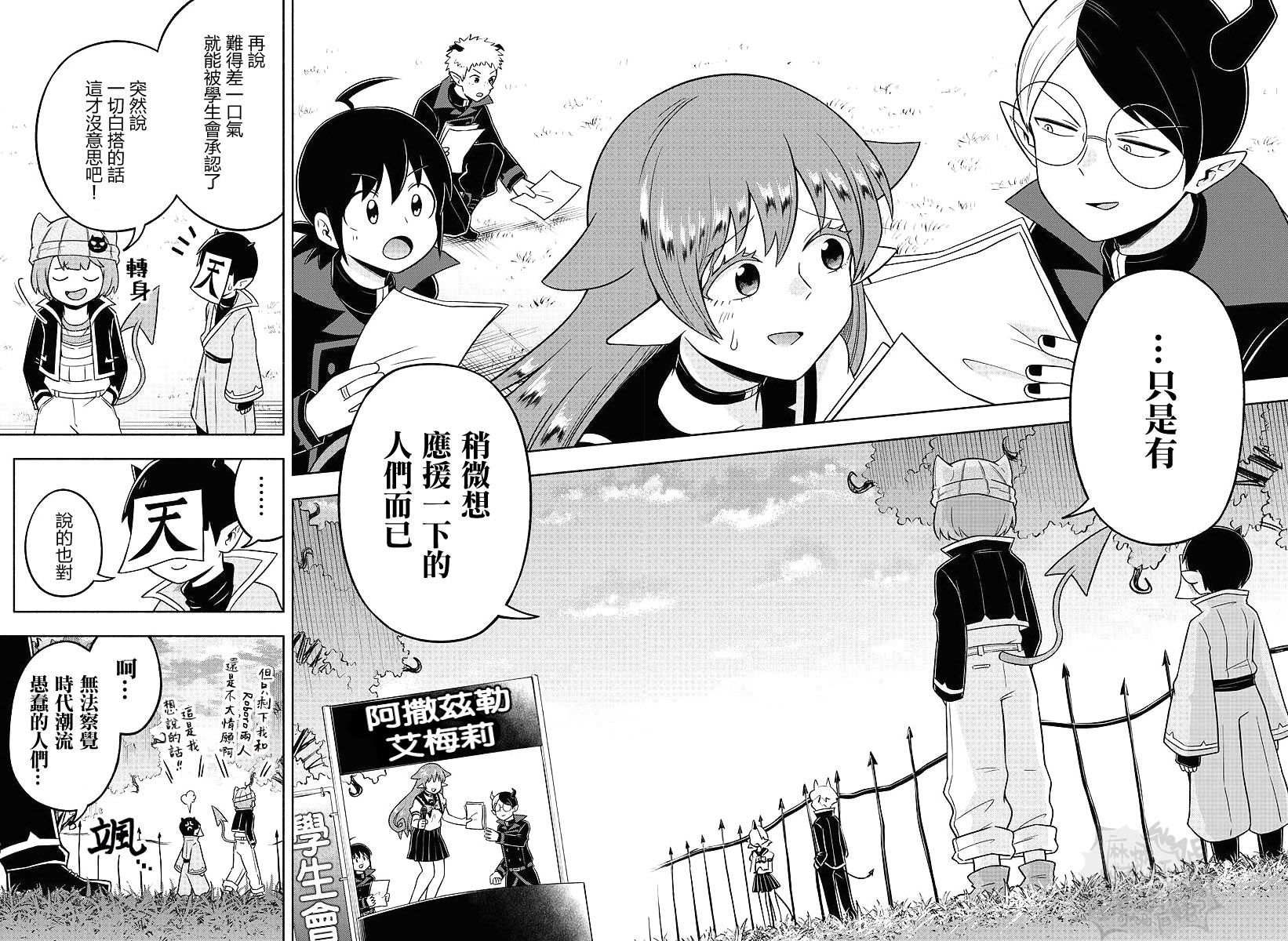 魔界的主角是我们！韩漫全集-第55话无删减无遮挡章节图片 
