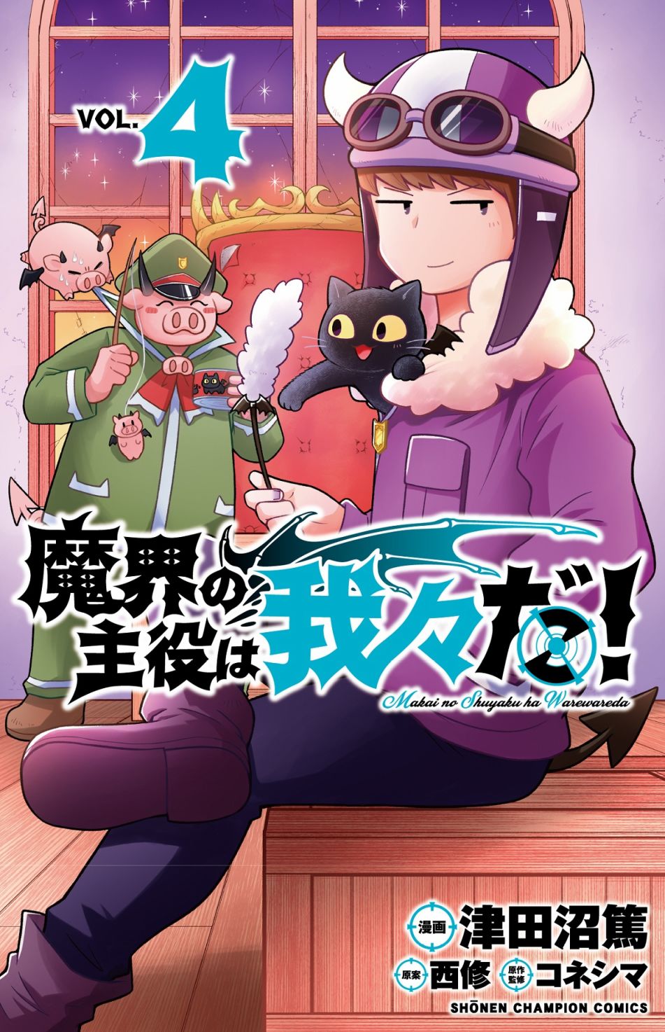 魔界的主角是我们！韩漫全集-第55话无删减无遮挡章节图片 