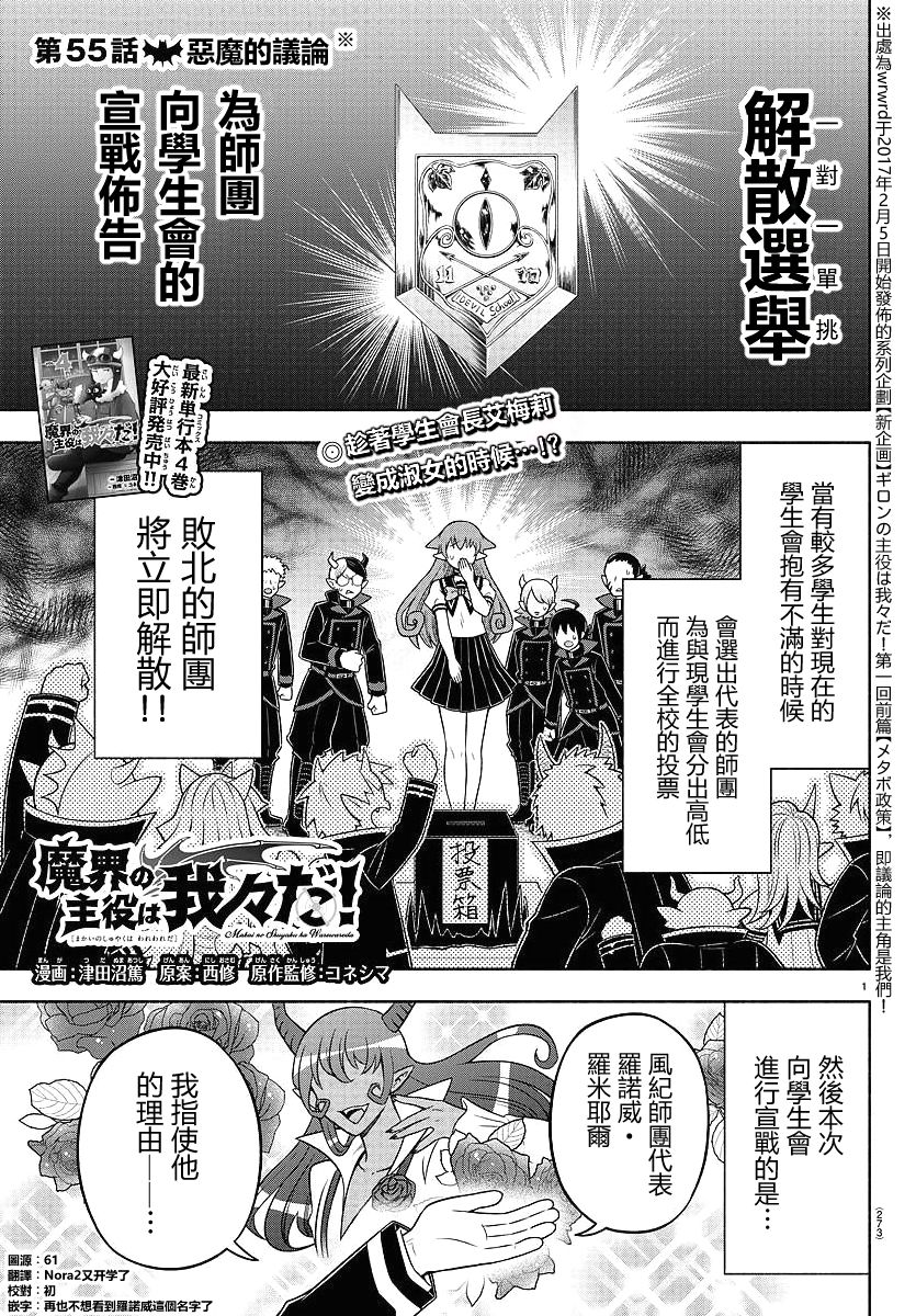 魔界的主角是我们！韩漫全集-第55话无删减无遮挡章节图片 