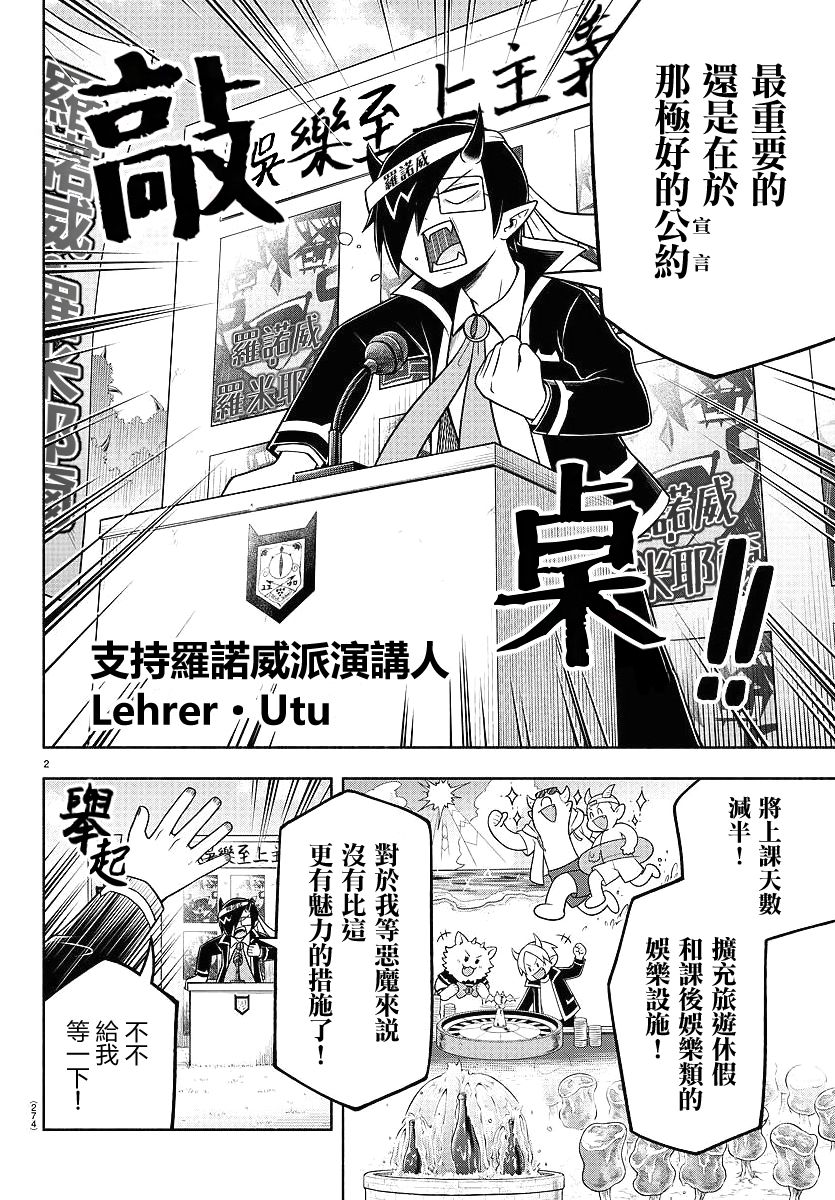 魔界的主角是我们！韩漫全集-第55话无删减无遮挡章节图片 