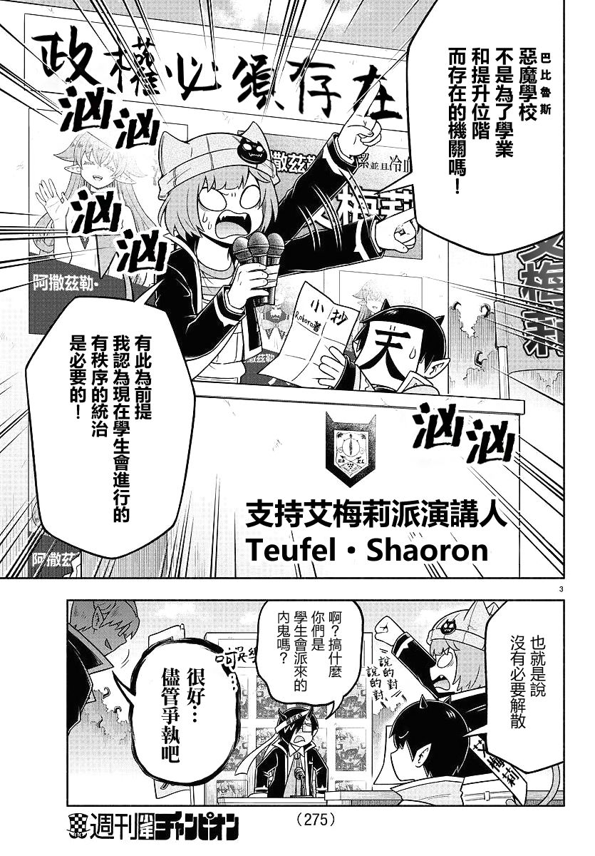 魔界的主角是我们！韩漫全集-第55话无删减无遮挡章节图片 