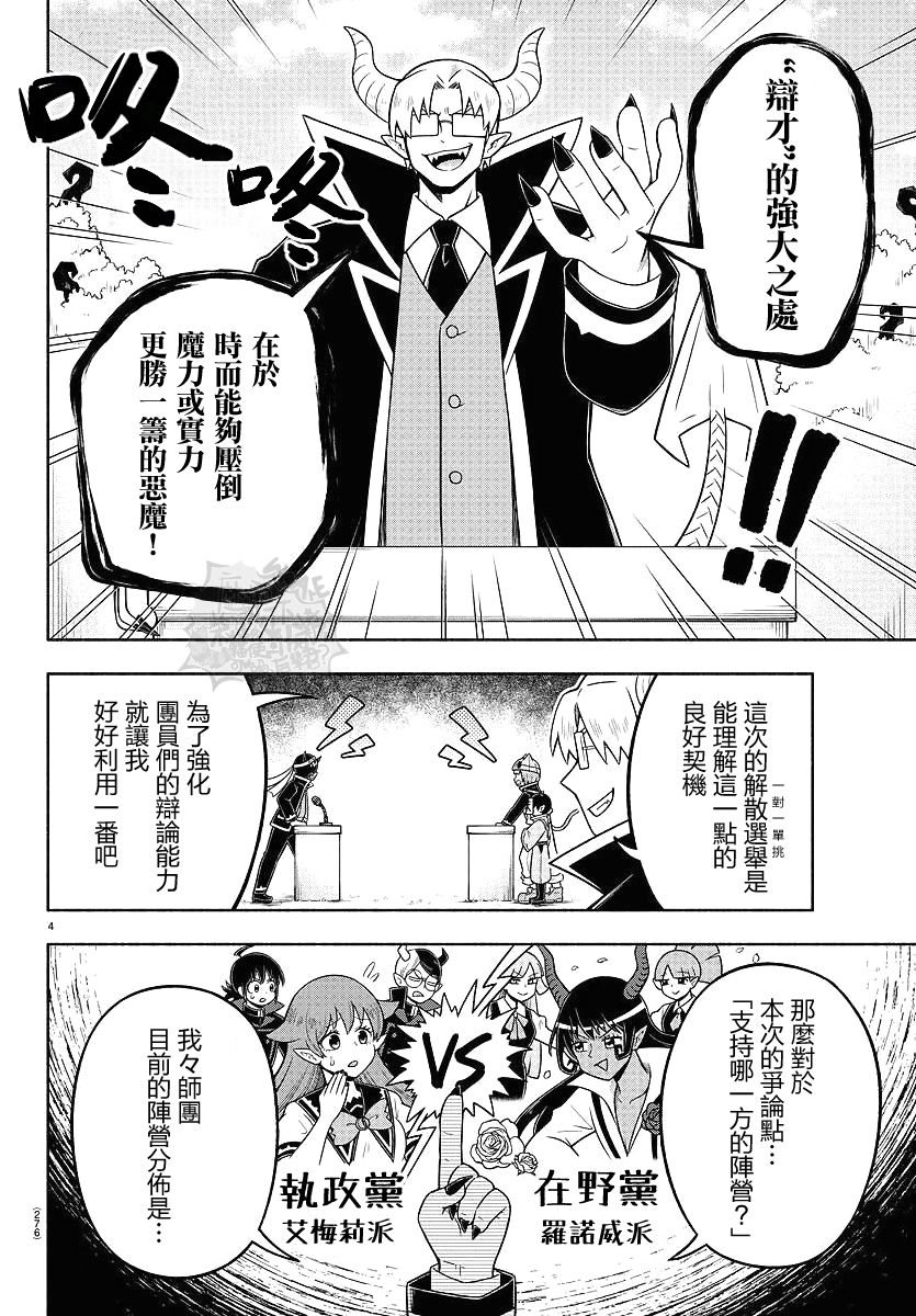 魔界的主角是我们！韩漫全集-第55话无删减无遮挡章节图片 