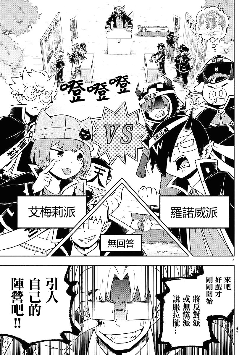 魔界的主角是我们！韩漫全集-第55话无删减无遮挡章节图片 
