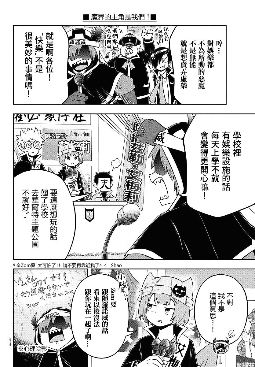 魔界的主角是我们！韩漫全集-第55话无删减无遮挡章节图片 