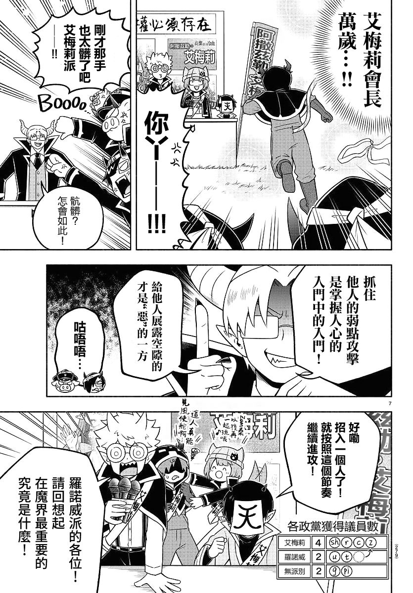 魔界的主角是我们！韩漫全集-第55话无删减无遮挡章节图片 