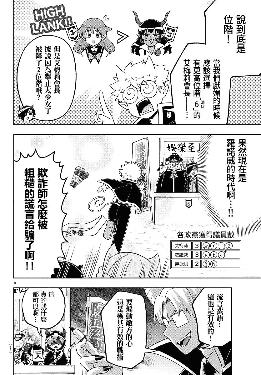 魔界的主角是我们！韩漫全集-第55话无删减无遮挡章节图片 
