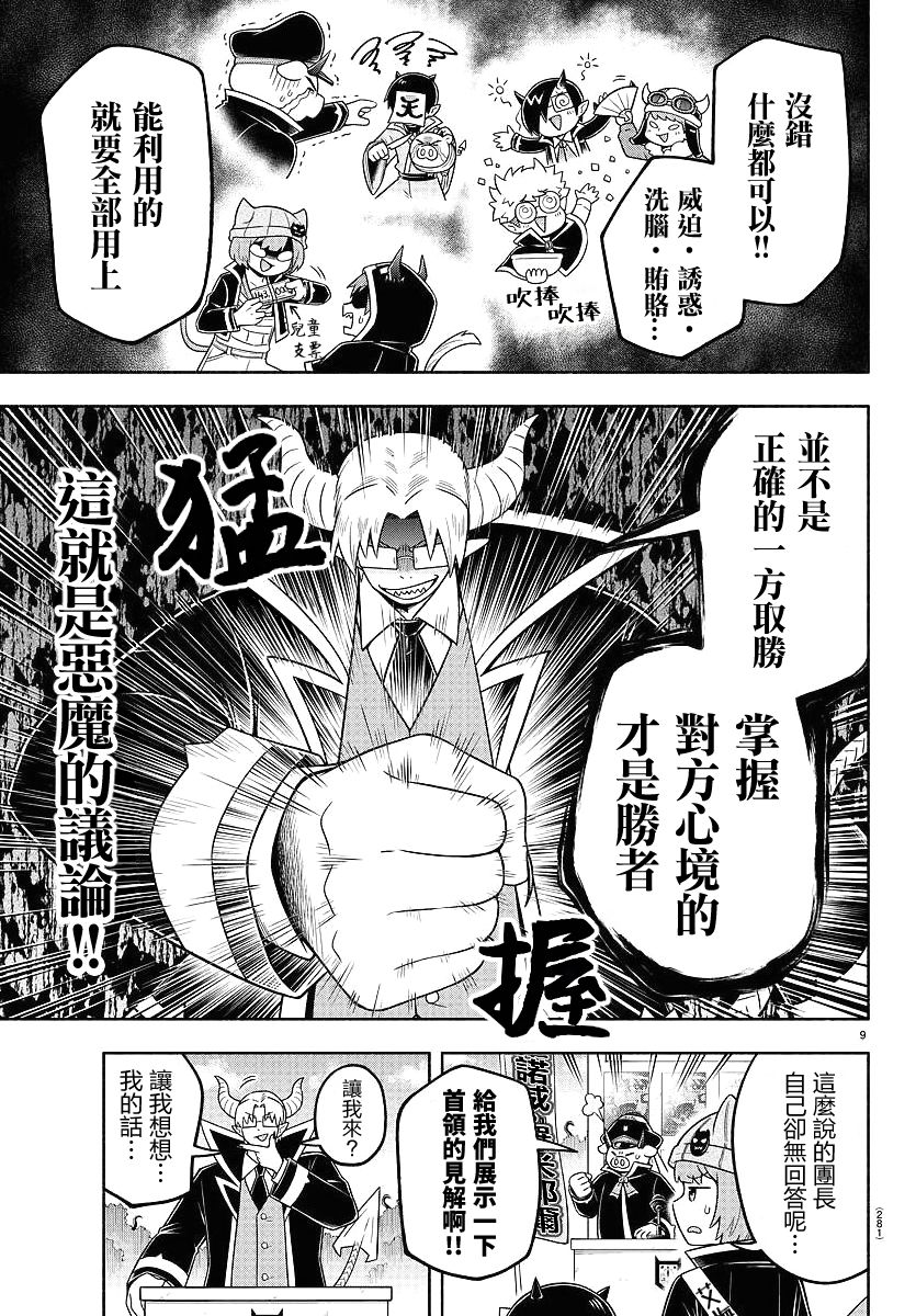 魔界的主角是我们！韩漫全集-第55话无删减无遮挡章节图片 