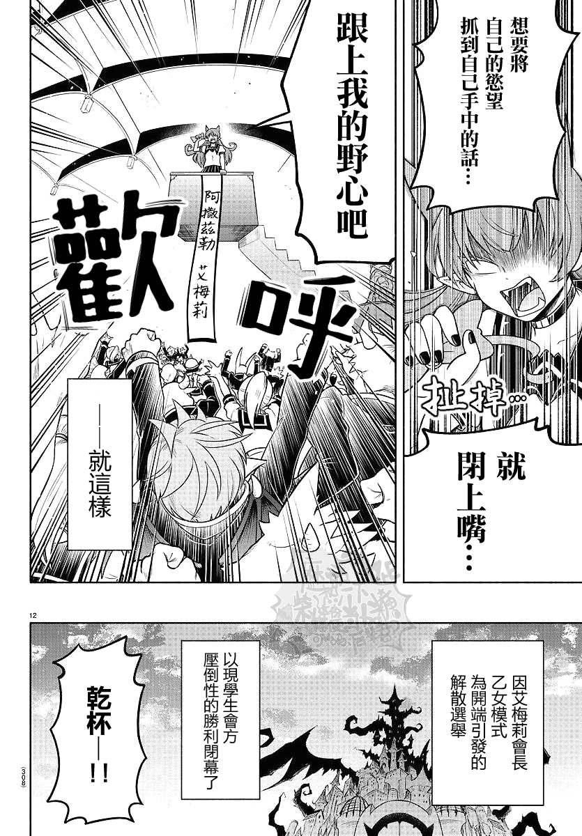 魔界的主角是我们！韩漫全集-第56话无删减无遮挡章节图片 