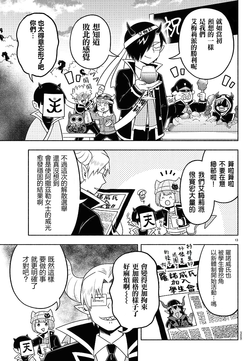 魔界的主角是我们！韩漫全集-第56话无删减无遮挡章节图片 