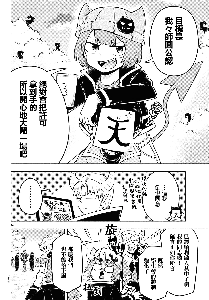 魔界的主角是我们！韩漫全集-第56话无删减无遮挡章节图片 