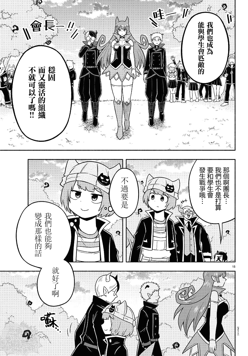 魔界的主角是我们！韩漫全集-第56话无删减无遮挡章节图片 