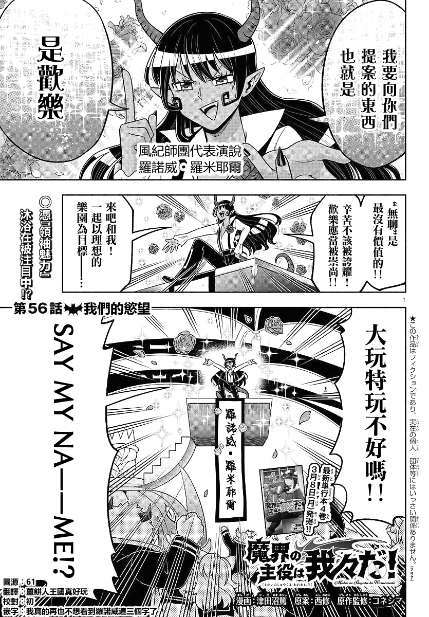 魔界的主角是我们！韩漫全集-第56话无删减无遮挡章节图片 