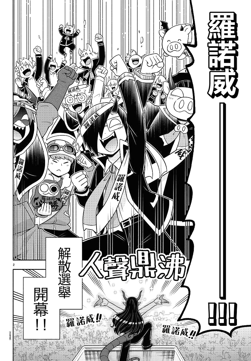 魔界的主角是我们！韩漫全集-第56话无删减无遮挡章节图片 