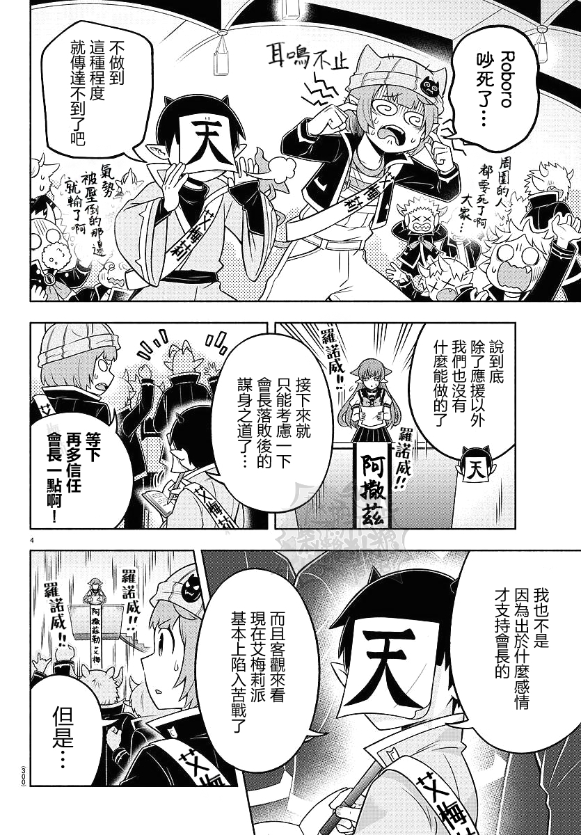 魔界的主角是我们！韩漫全集-第56话无删减无遮挡章节图片 