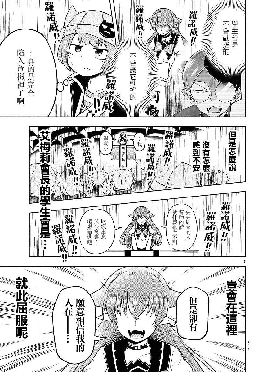 魔界的主角是我们！韩漫全集-第56话无删减无遮挡章节图片 