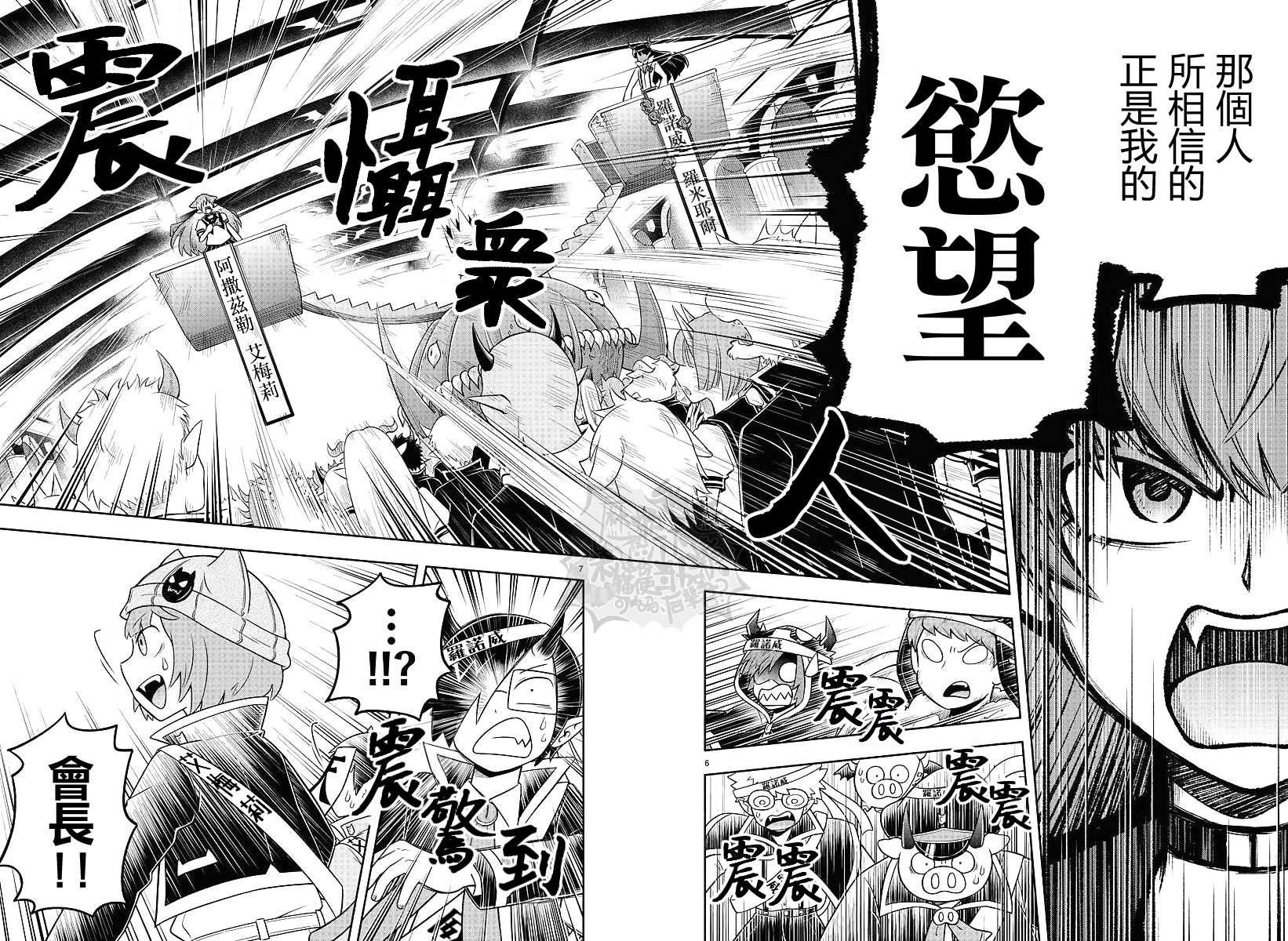 魔界的主角是我们！韩漫全集-第56话无删减无遮挡章节图片 