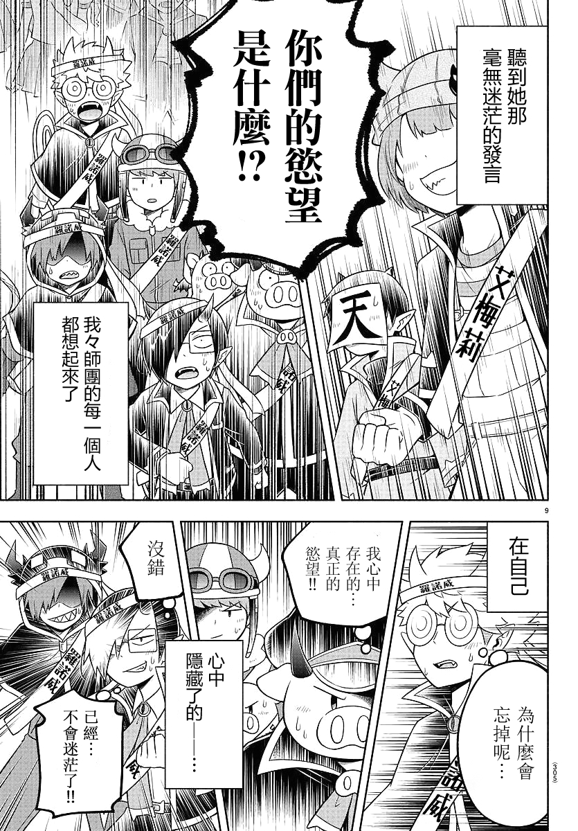 魔界的主角是我们！韩漫全集-第56话无删减无遮挡章节图片 