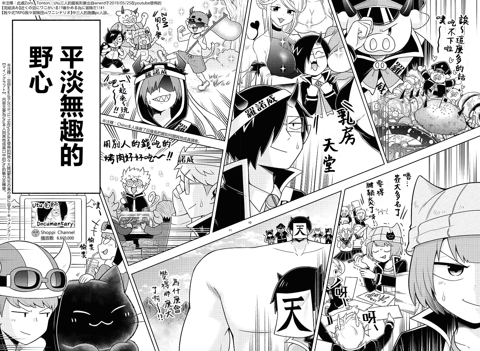 魔界的主角是我们！韩漫全集-第56话无删减无遮挡章节图片 