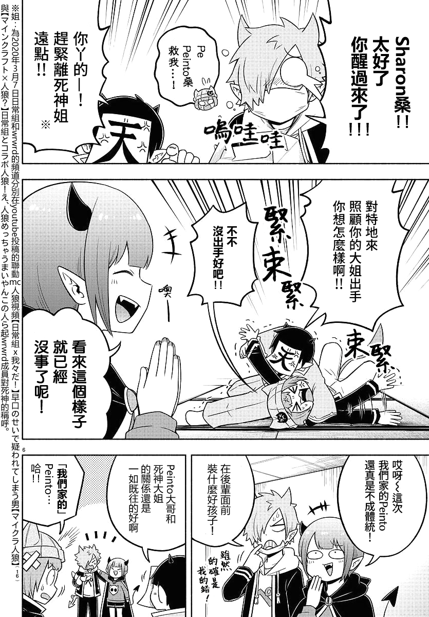 魔界的主角是我们！韩漫全集-第58话无删减无遮挡章节图片 