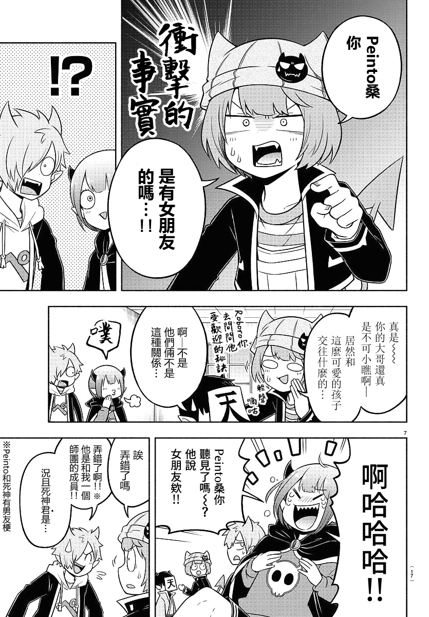 魔界的主角是我们！韩漫全集-第58话无删减无遮挡章节图片 