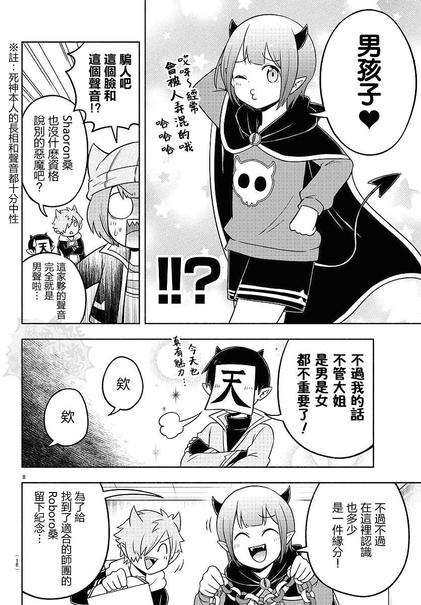 魔界的主角是我们！韩漫全集-第58话无删减无遮挡章节图片 