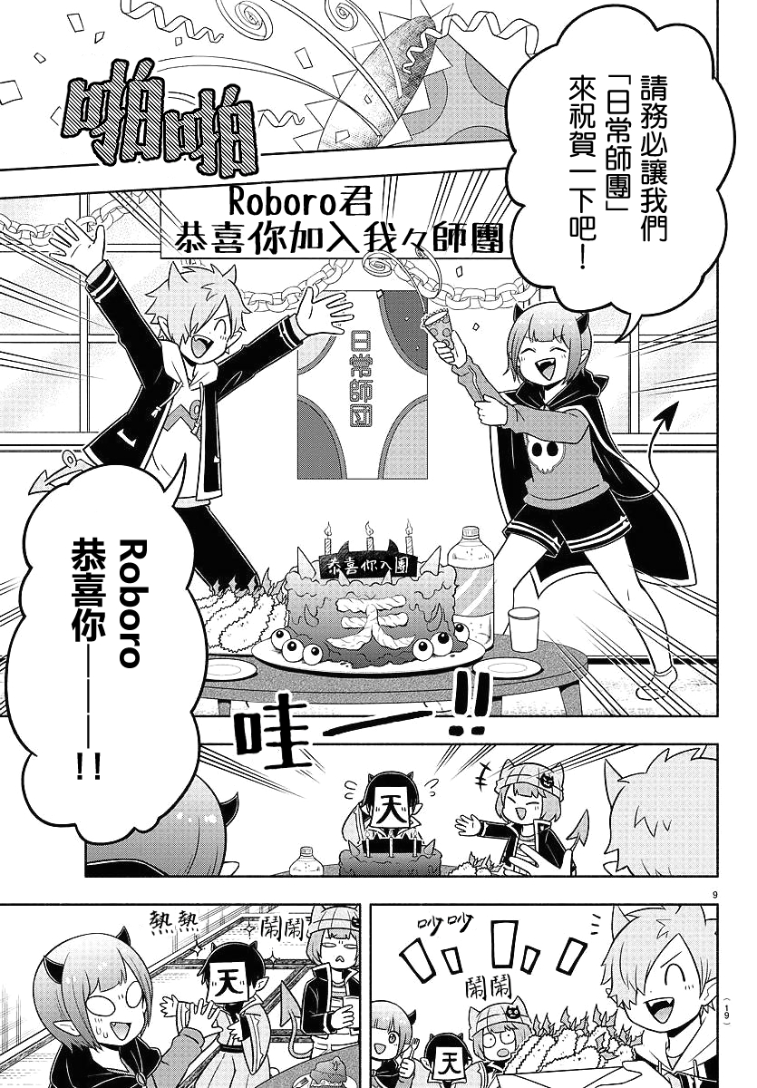 魔界的主角是我们！韩漫全集-第58话无删减无遮挡章节图片 