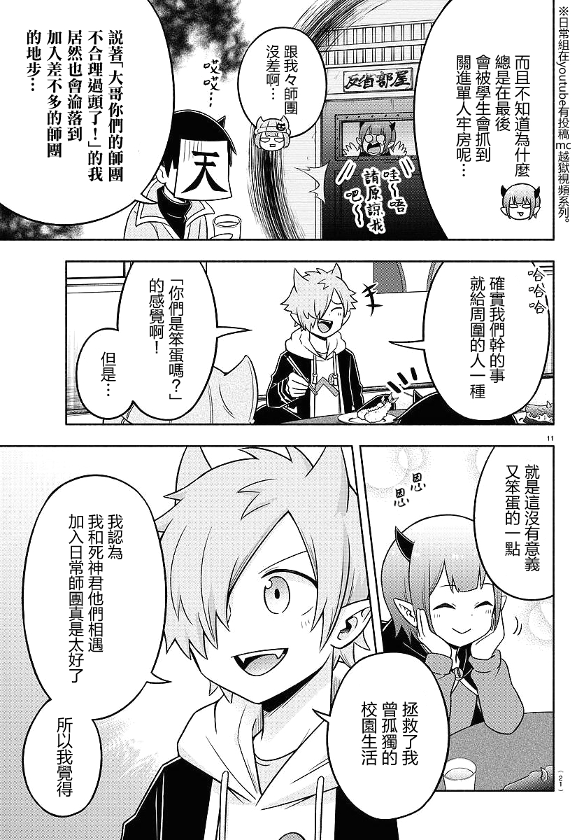 魔界的主角是我们！韩漫全集-第58话无删减无遮挡章节图片 
