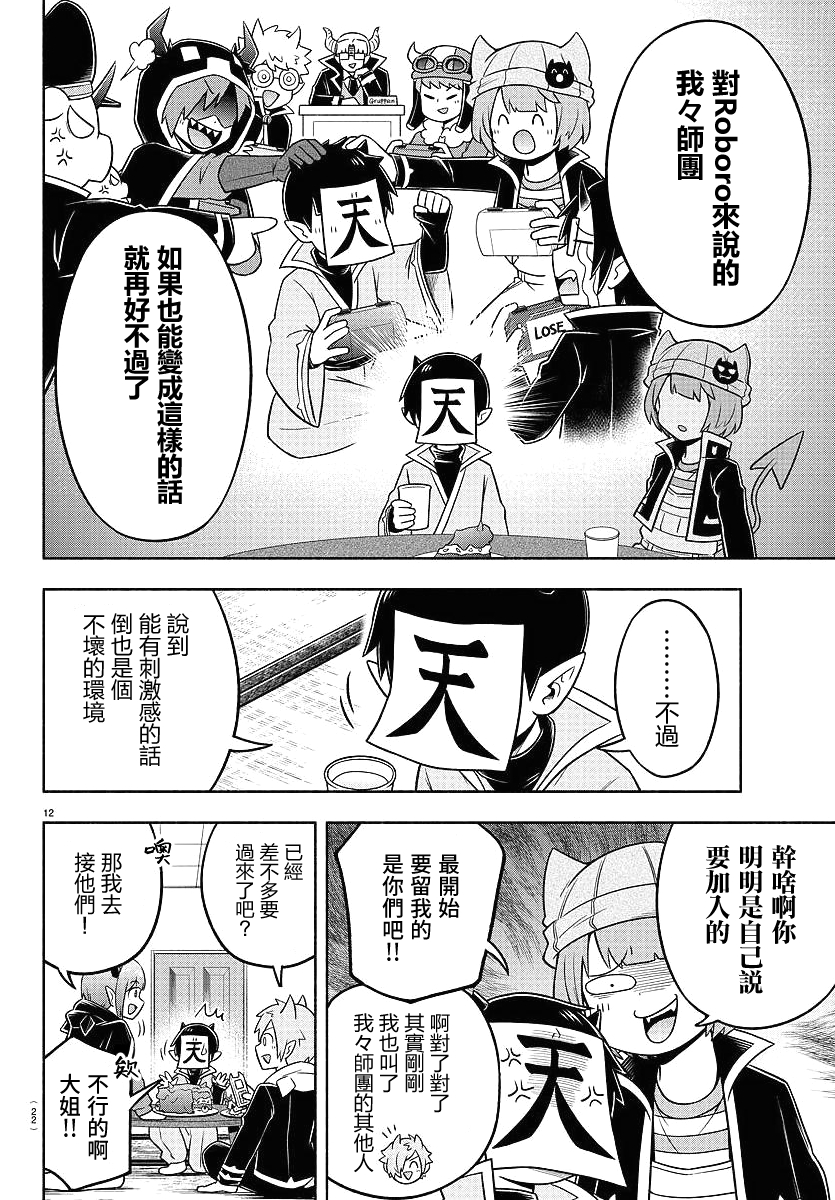 魔界的主角是我们！韩漫全集-第58话无删减无遮挡章节图片 