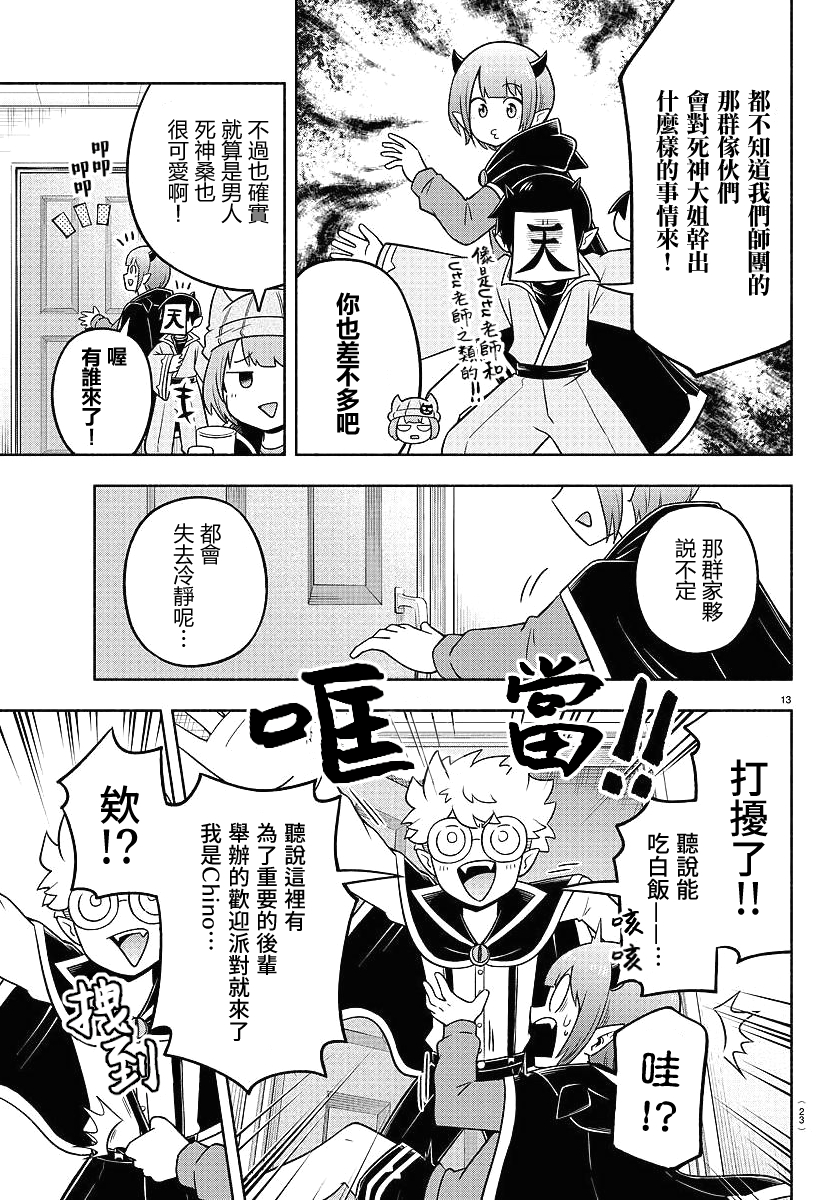 魔界的主角是我们！韩漫全集-第58话无删减无遮挡章节图片 