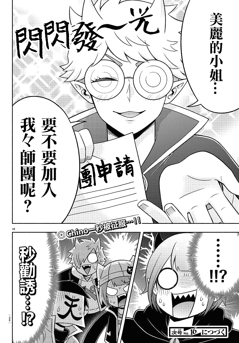 魔界的主角是我们！韩漫全集-第58话无删减无遮挡章节图片 