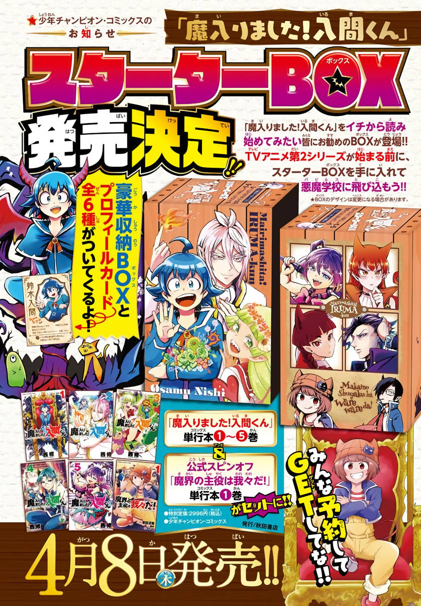 魔界的主角是我们！韩漫全集-第58话无删减无遮挡章节图片 