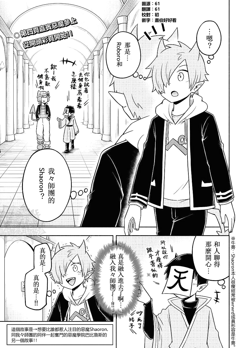 魔界的主角是我们！韩漫全集-第58话无删减无遮挡章节图片 